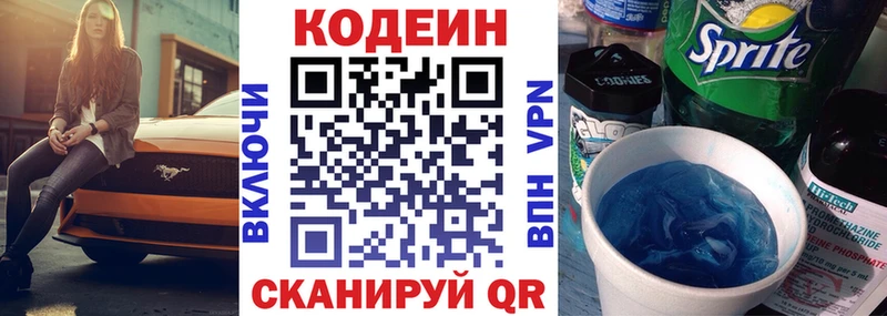 Купить  Буй  Codein напиток Lean (лин) 